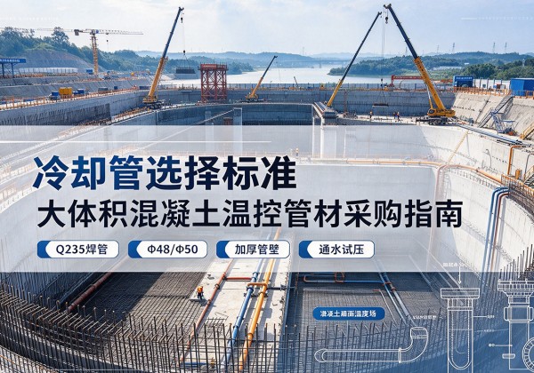 云冈冷却管选择标准
